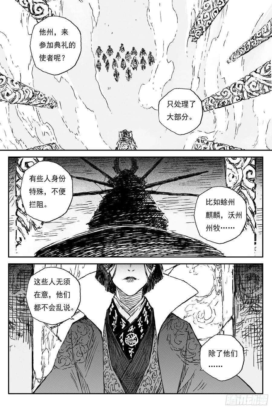 灵墟游记 91 麟陨篇 终响（下） 第2页