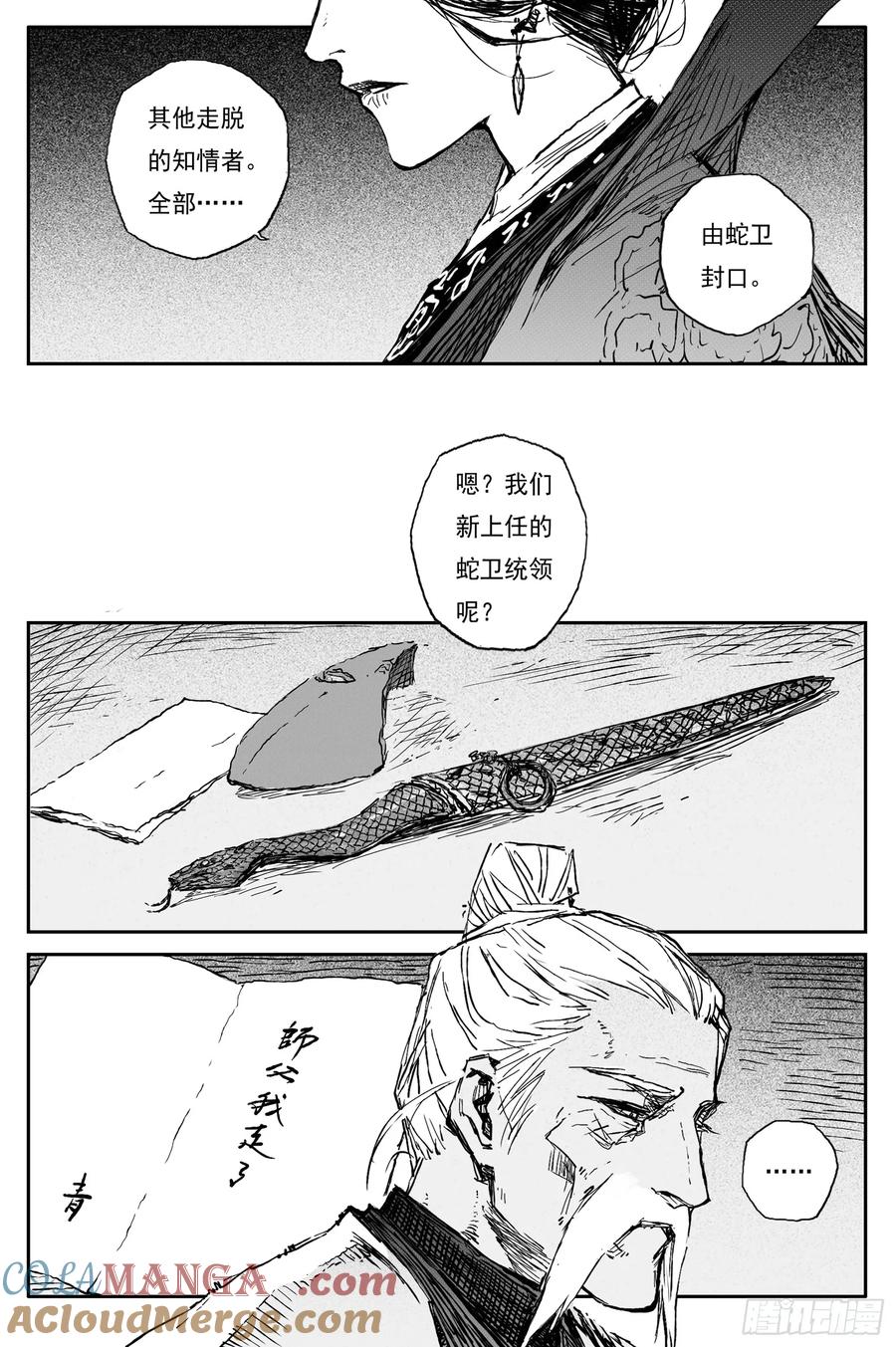灵墟游记 91 麟陨篇 终响（下） 第3页