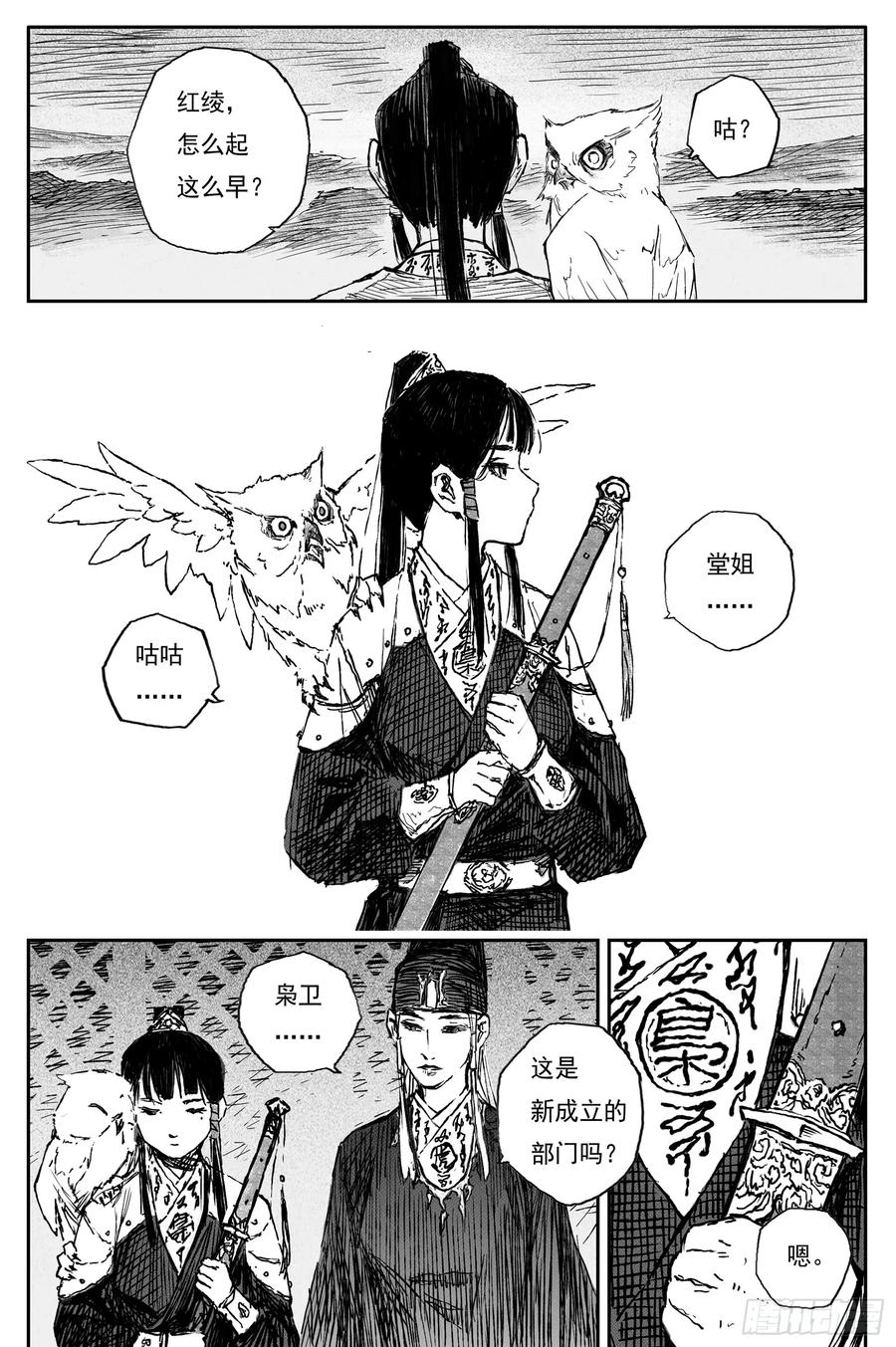 灵墟游记 91 麟陨篇 终响（下） 第6页