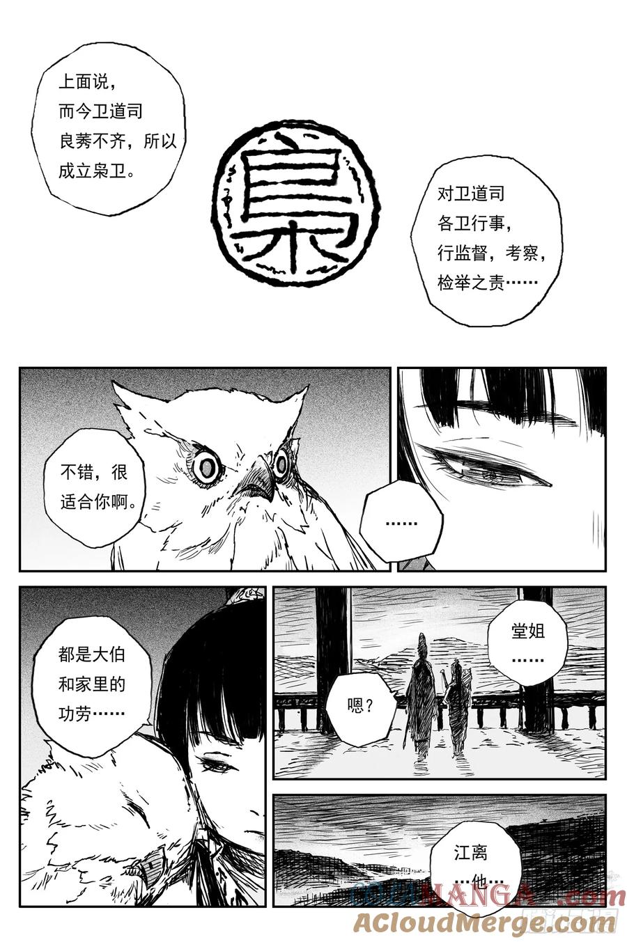 灵墟游记 91 麟陨篇 终响（下） 第7页
