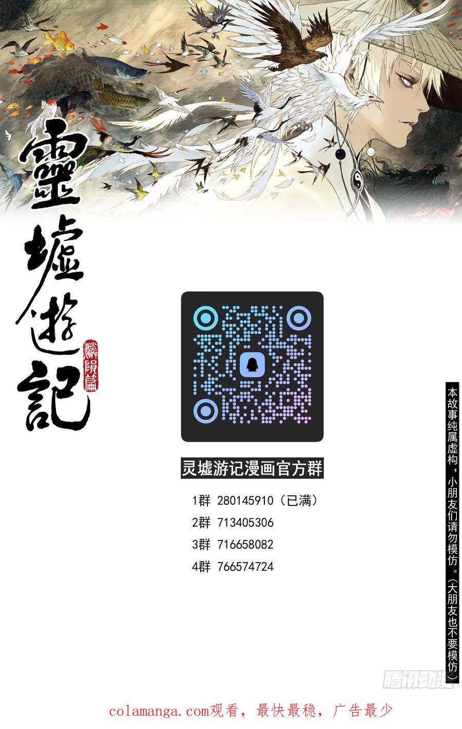 灵墟游记 91 麟陨篇 终响（下） 第16页