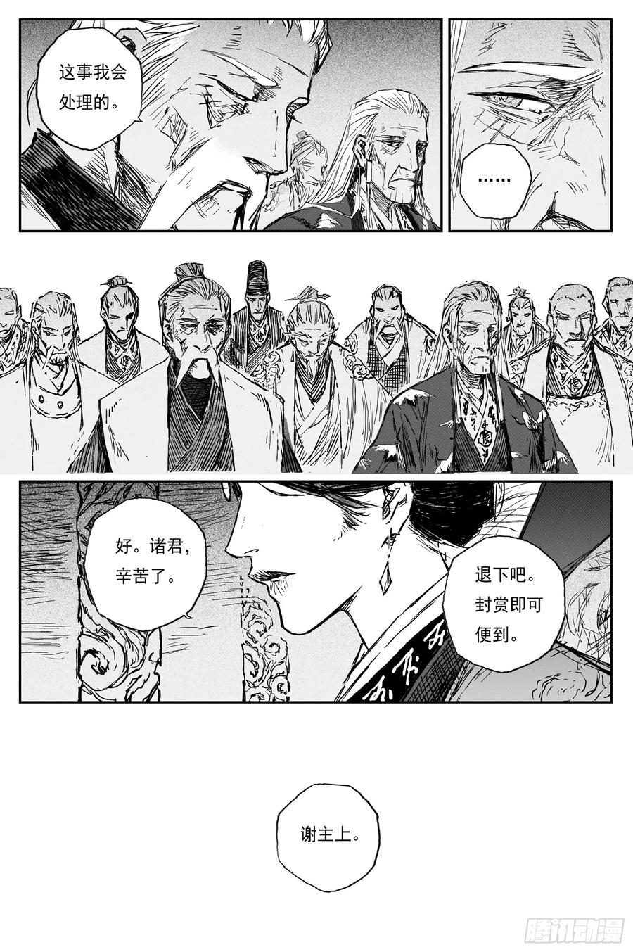 灵墟游记 91 麟陨篇 终响（下） 第4页