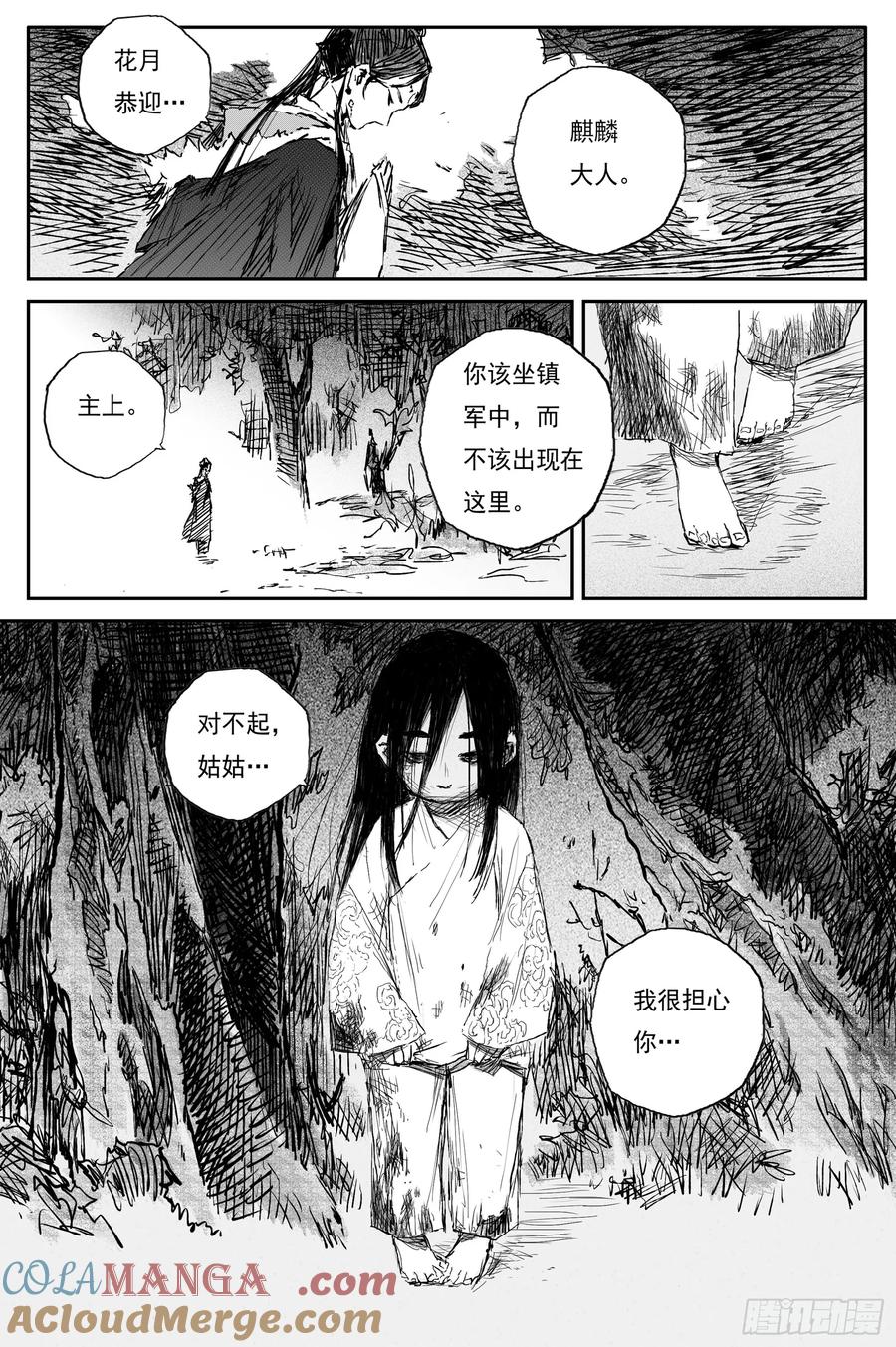 灵墟游记 91 麟陨篇 终响（下） 第15页