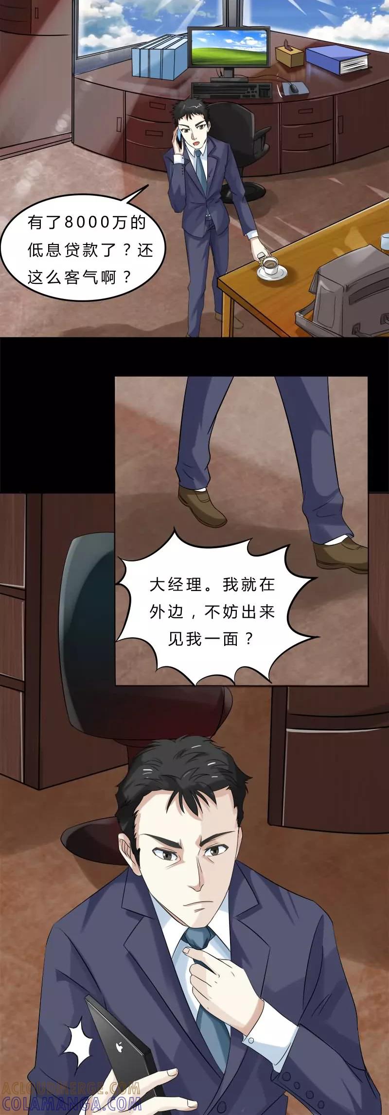 《炼狱》第1话 危机序章 第3页