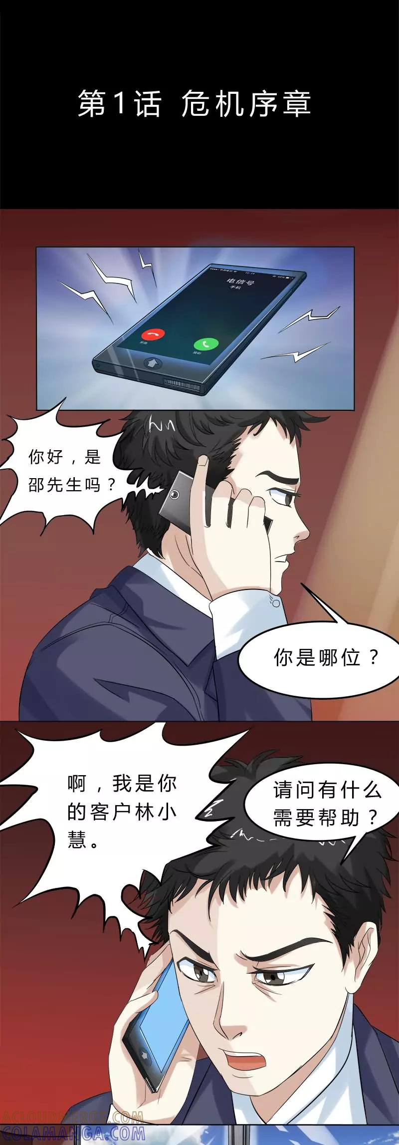 《炼狱》第1话 危机序章 第2页