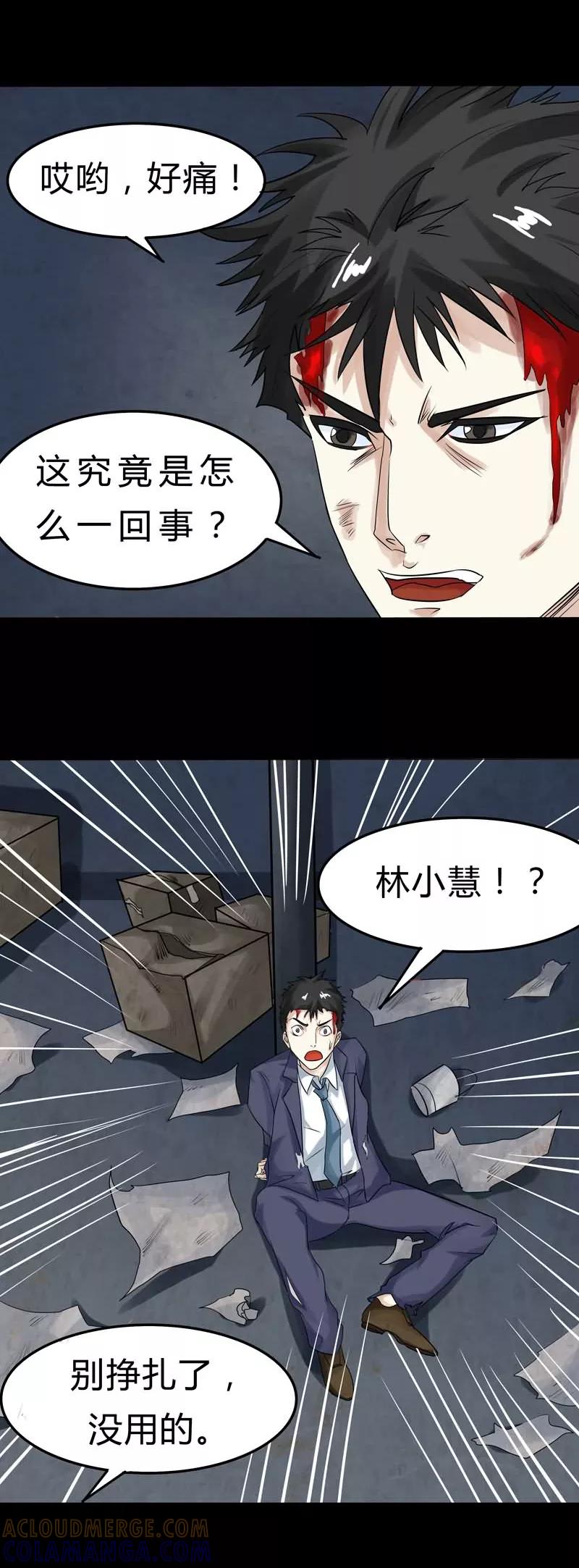《炼狱》第1话 危机序章 第9页