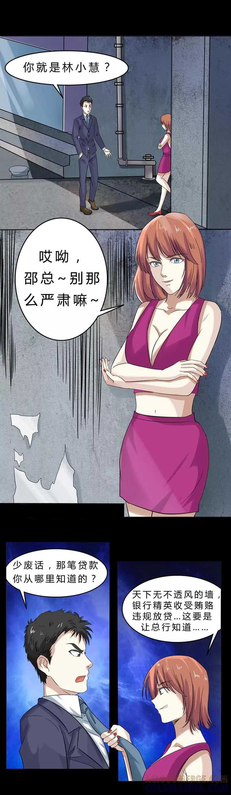 《炼狱》第1话 危机序章 第4页