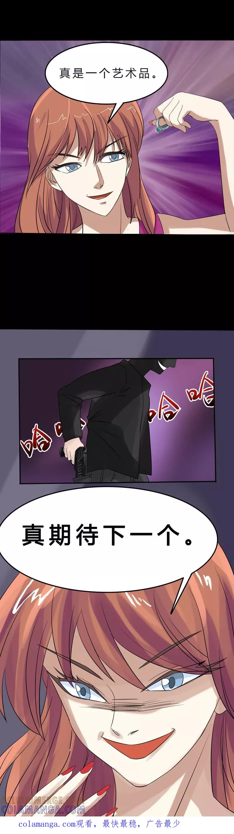 《炼狱》第1话 危机序章 第13页