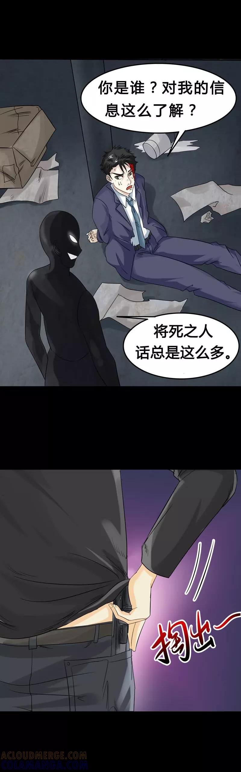 《炼狱》第1话 危机序章 第11页