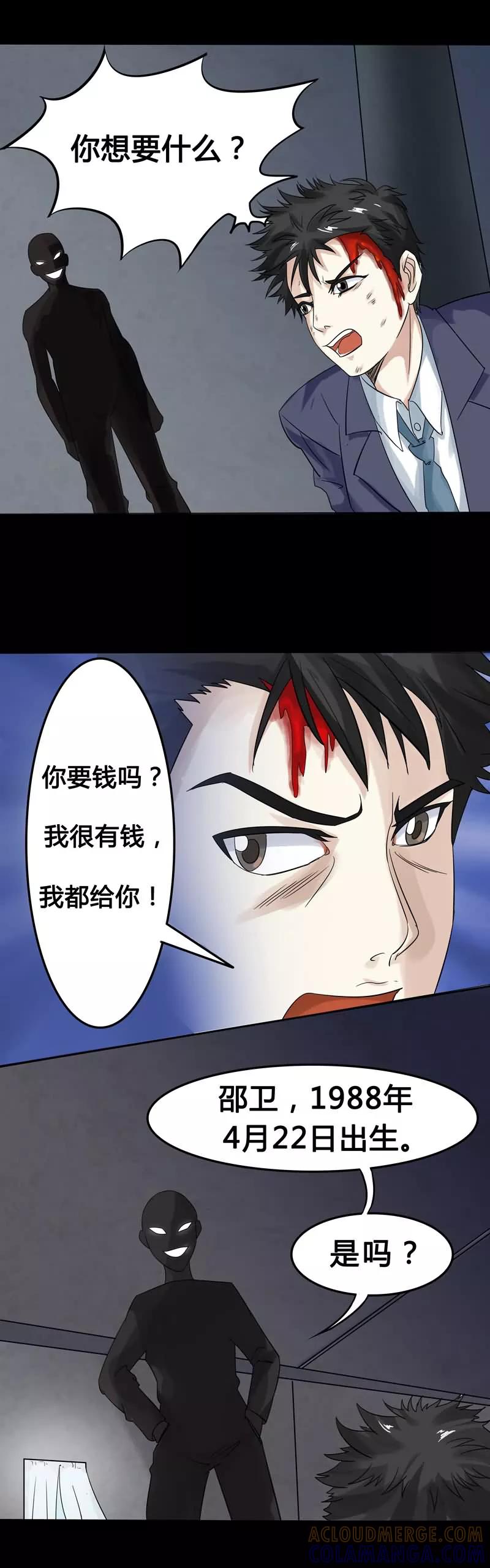 《炼狱》第1话 危机序章 第10页