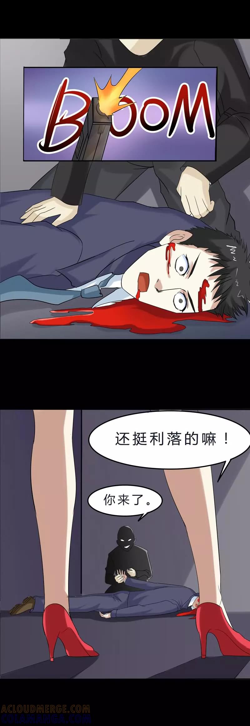 《炼狱》第1话 危机序章 第12页