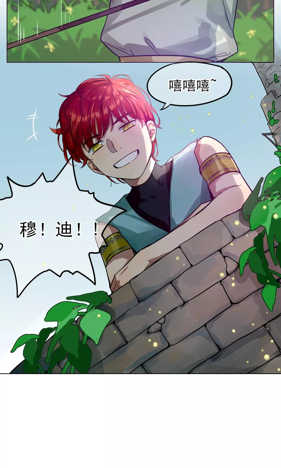 《我的神！OMG》第11话 欢喜冤家 第12页