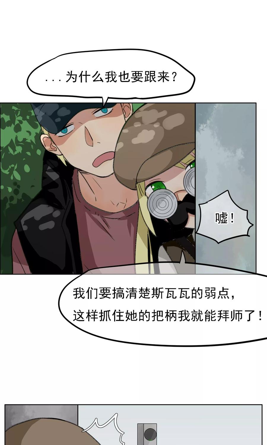 《我的神！OMG》第15话 女武神 第12页