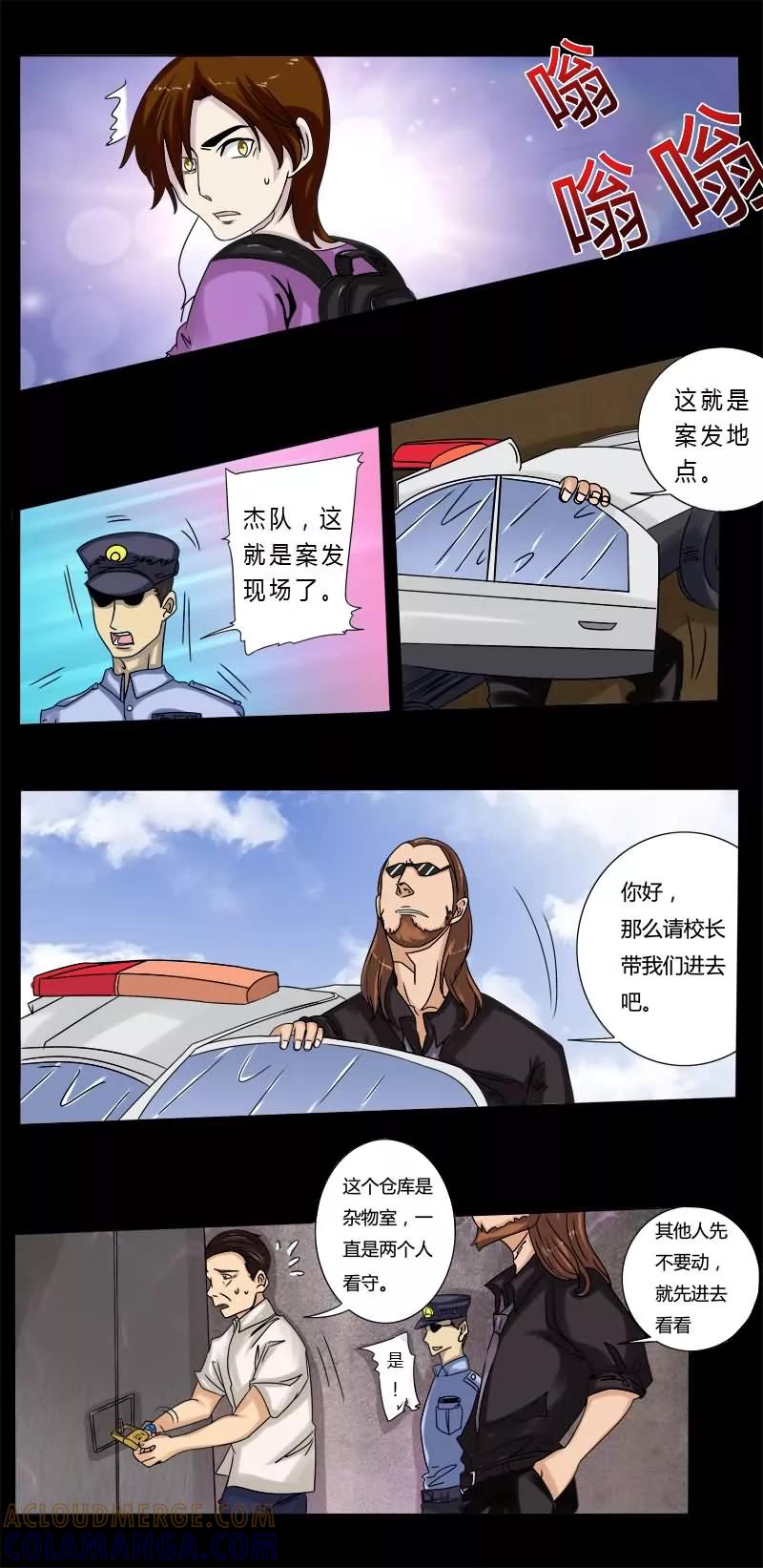 《炼狱》第2话 好久不见 第5页