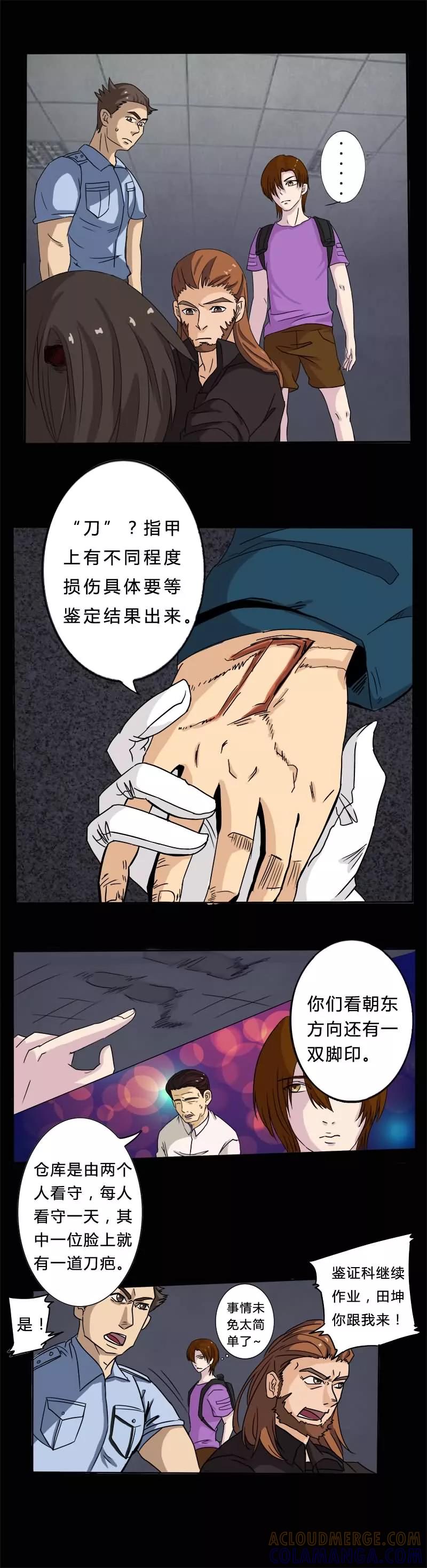 《炼狱》第2话 好久不见 第8页