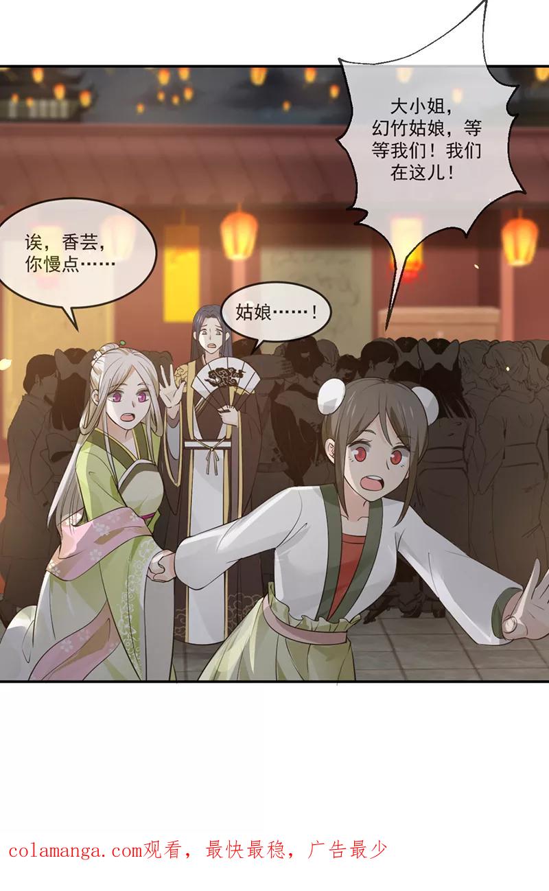 《清宫之宁默无声》第3话 一见倾心 第18页
