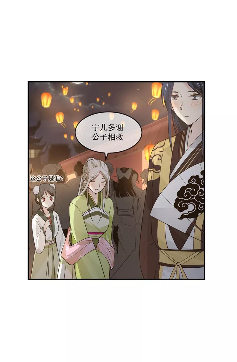 《清宫之宁默无声》第3话 一见倾心 第14页