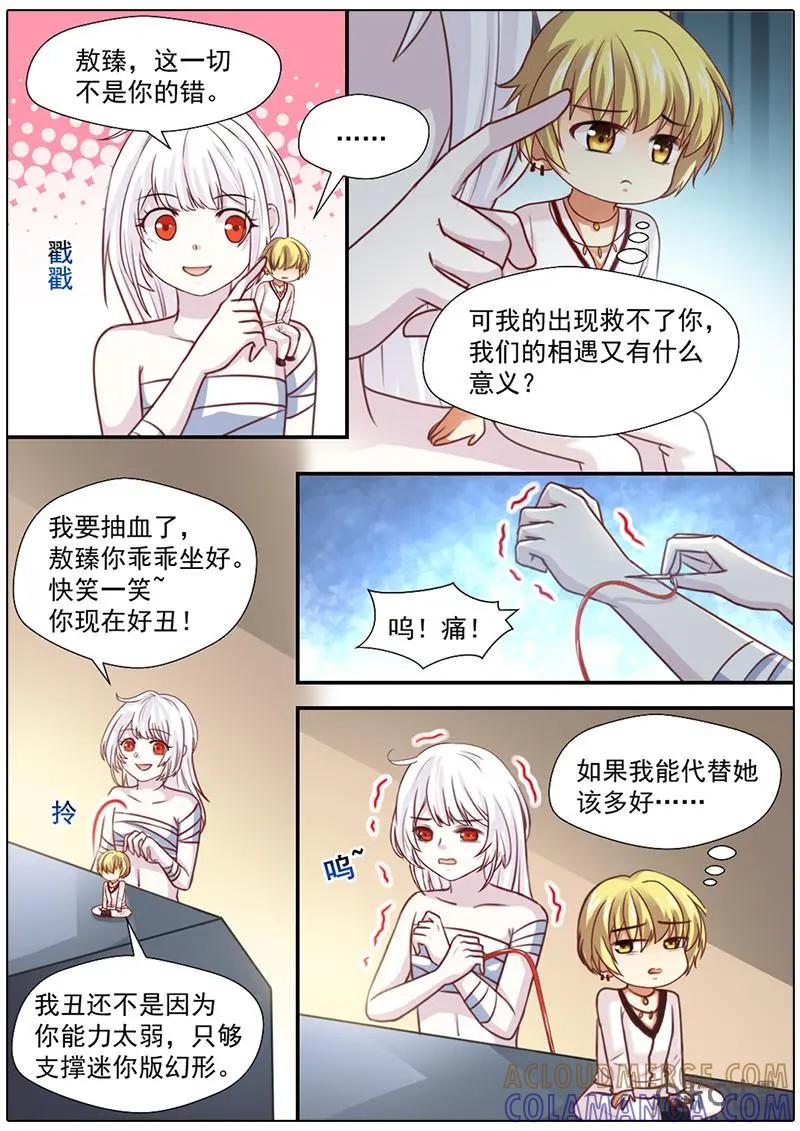 《抱个精卫上天庭》第32话 第7页