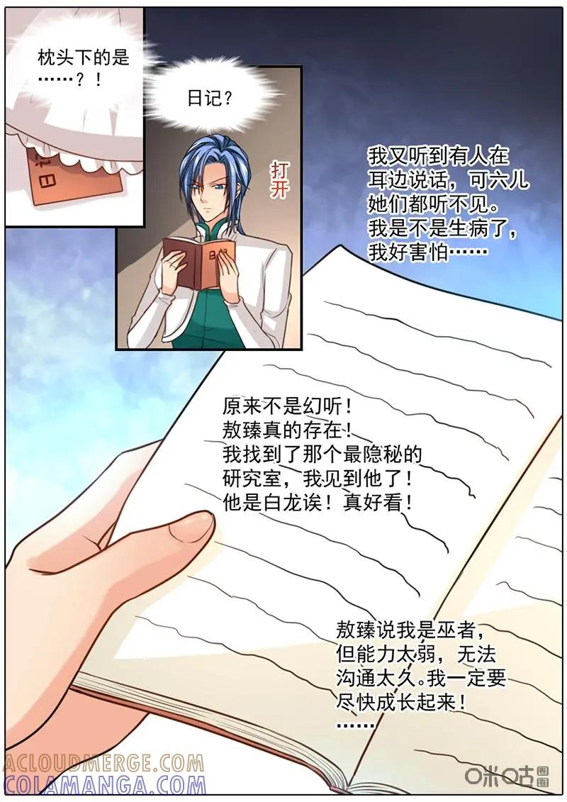 《抱个精卫上天庭》第32话 第2页