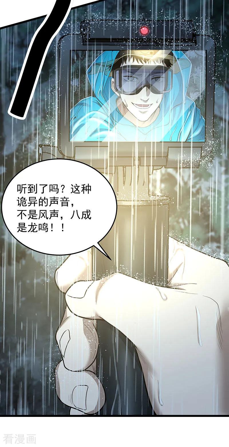 《挑战者还是空想家》第32话 曼德拉效应 第9页