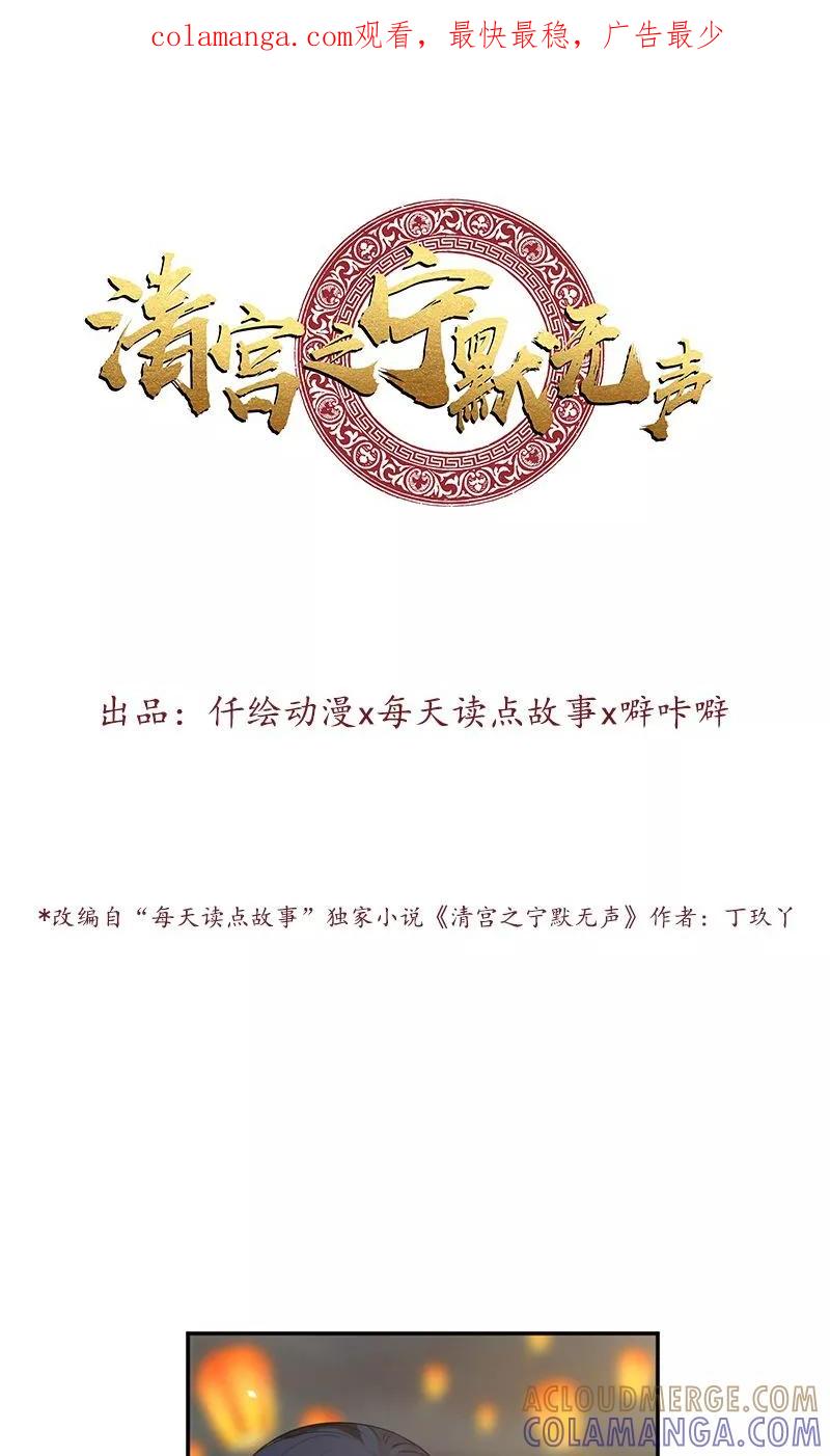 《清宫之宁默无声》第4话 醉梦佳人 第1页