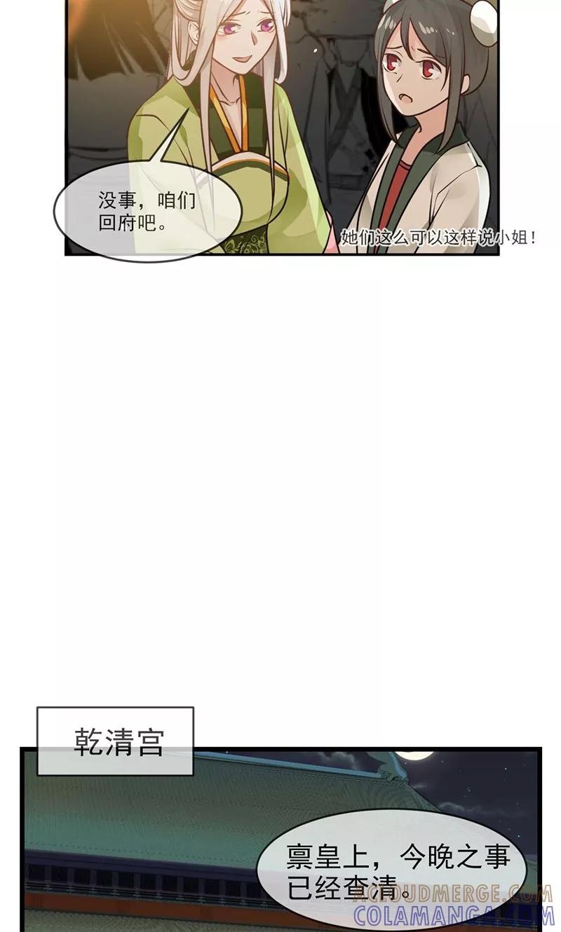 《清宫之宁默无声》第4话 醉梦佳人 第7页