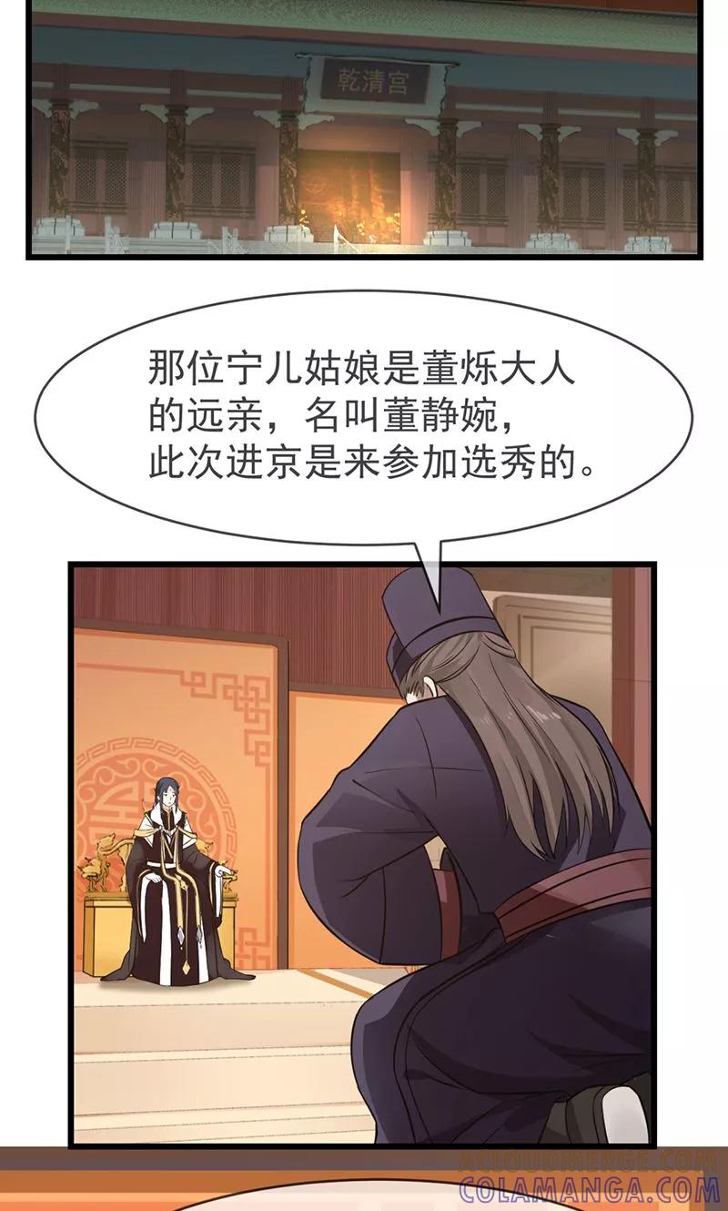《清宫之宁默无声》第4话 醉梦佳人 第8页