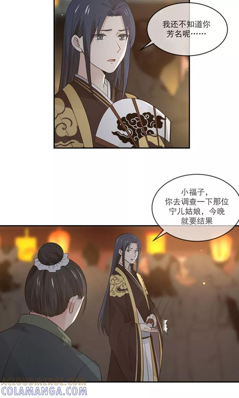 《清宫之宁默无声》第4话 醉梦佳人 第2页