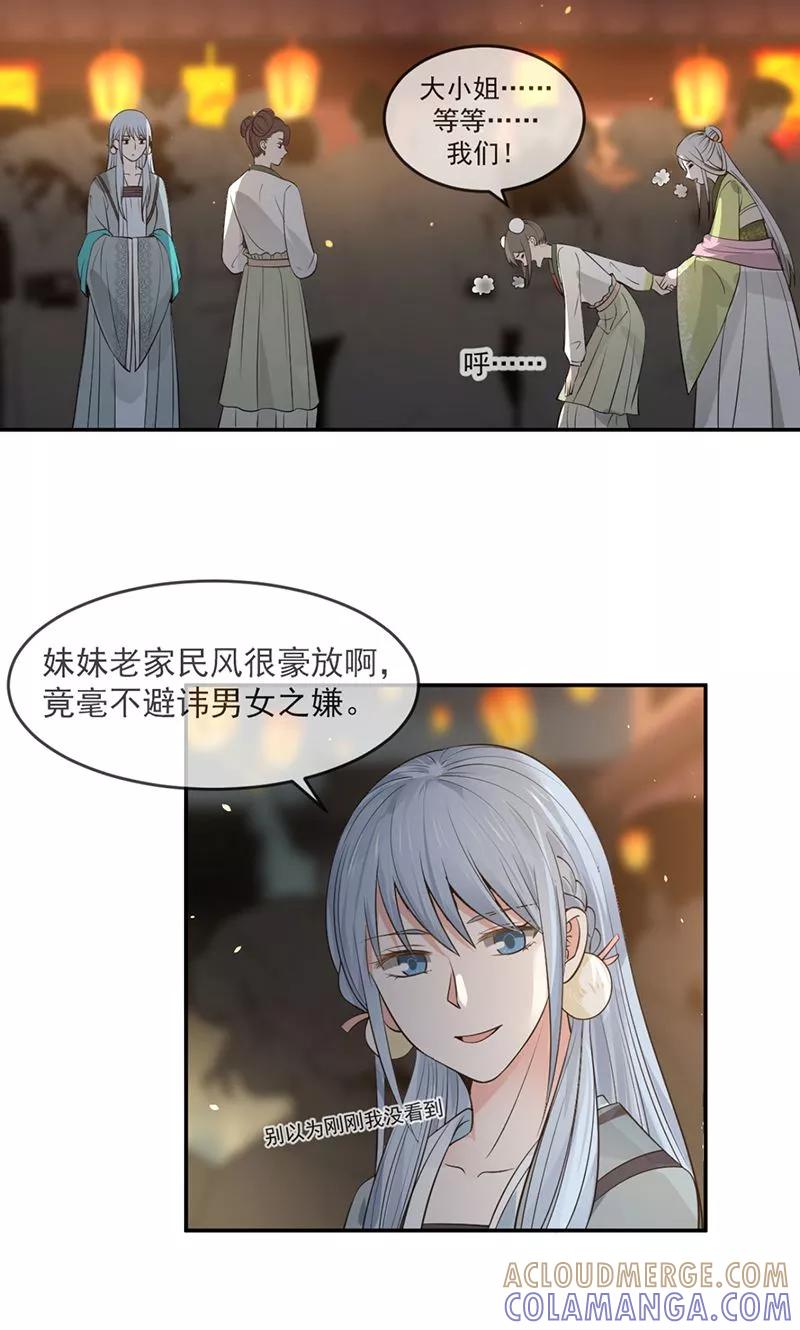 《清宫之宁默无声》第4话 醉梦佳人 第4页