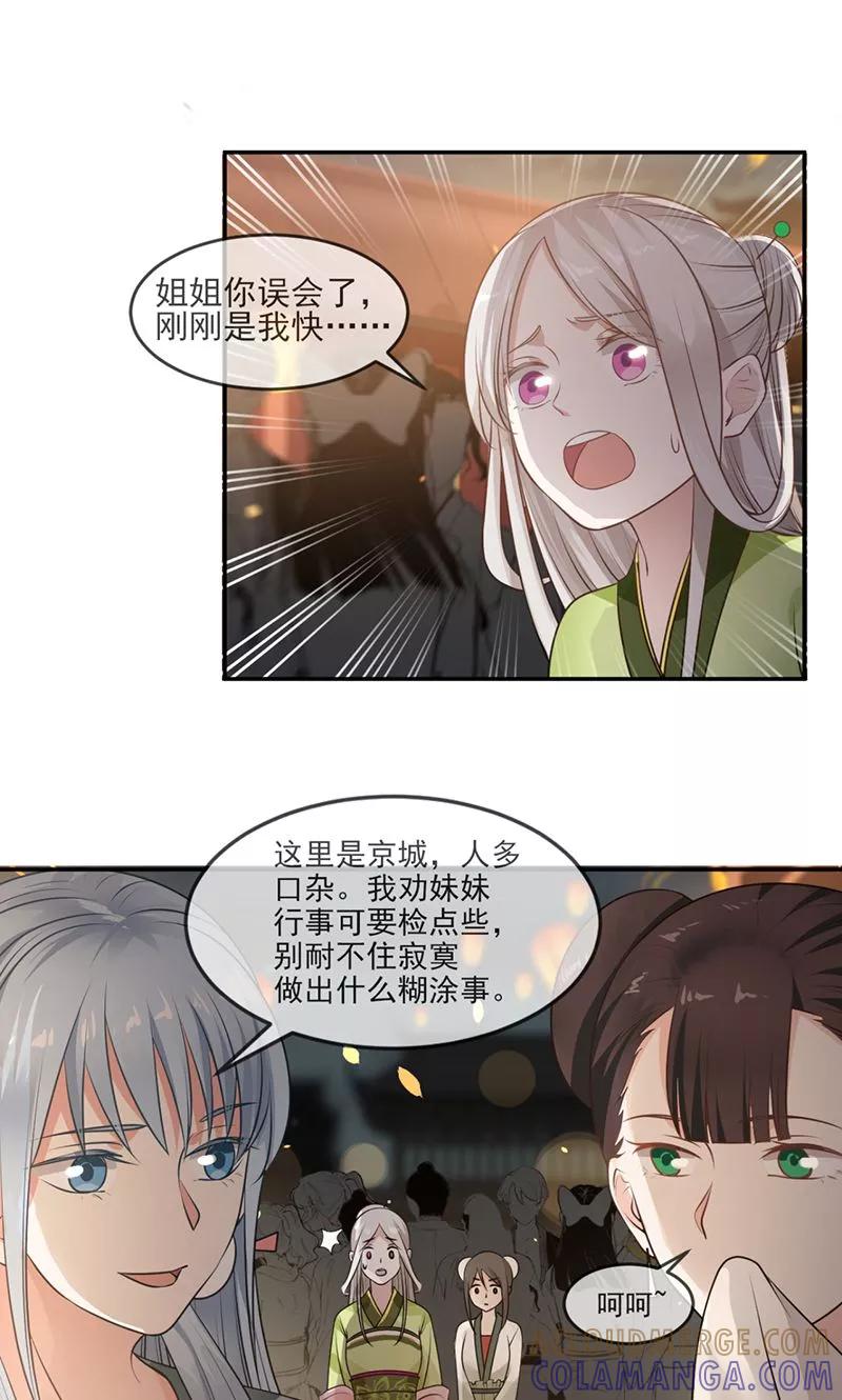 《清宫之宁默无声》第4话 醉梦佳人 第5页