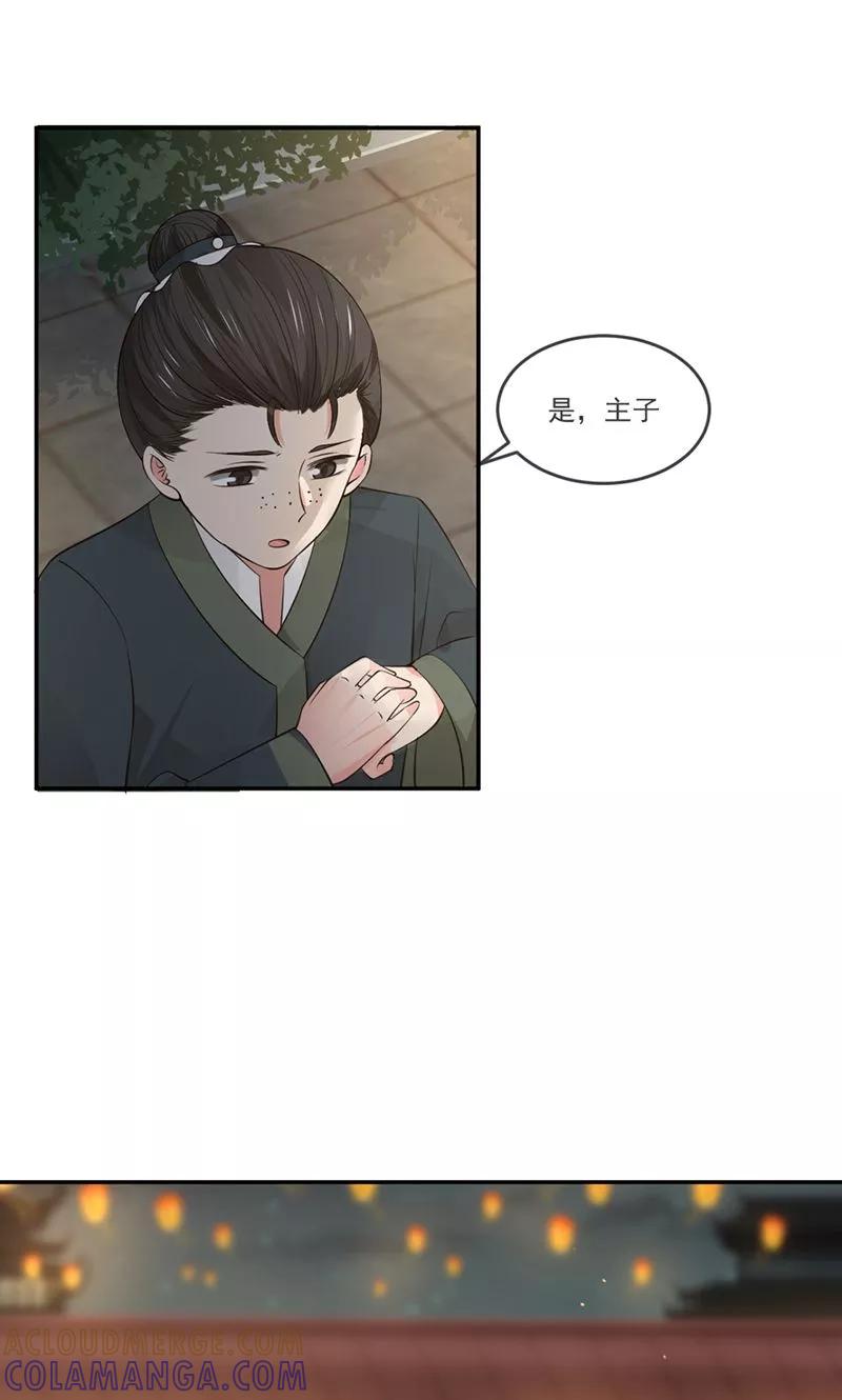 《清宫之宁默无声》第4话 醉梦佳人 第3页