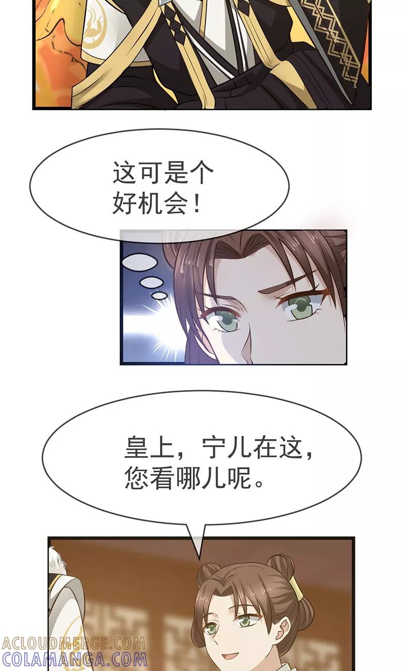 《清宫之宁默无声》第4话 醉梦佳人 第13页