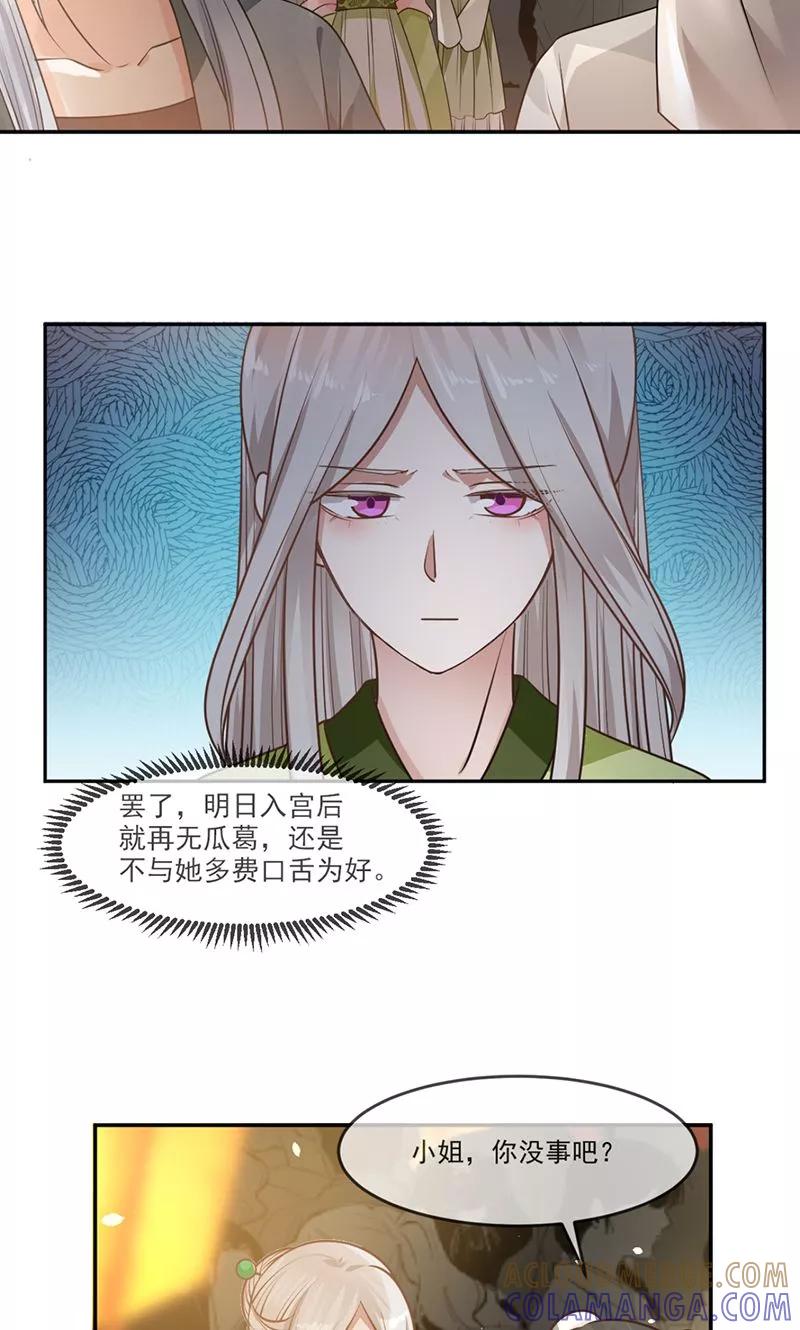 《清宫之宁默无声》第4话 醉梦佳人 第6页