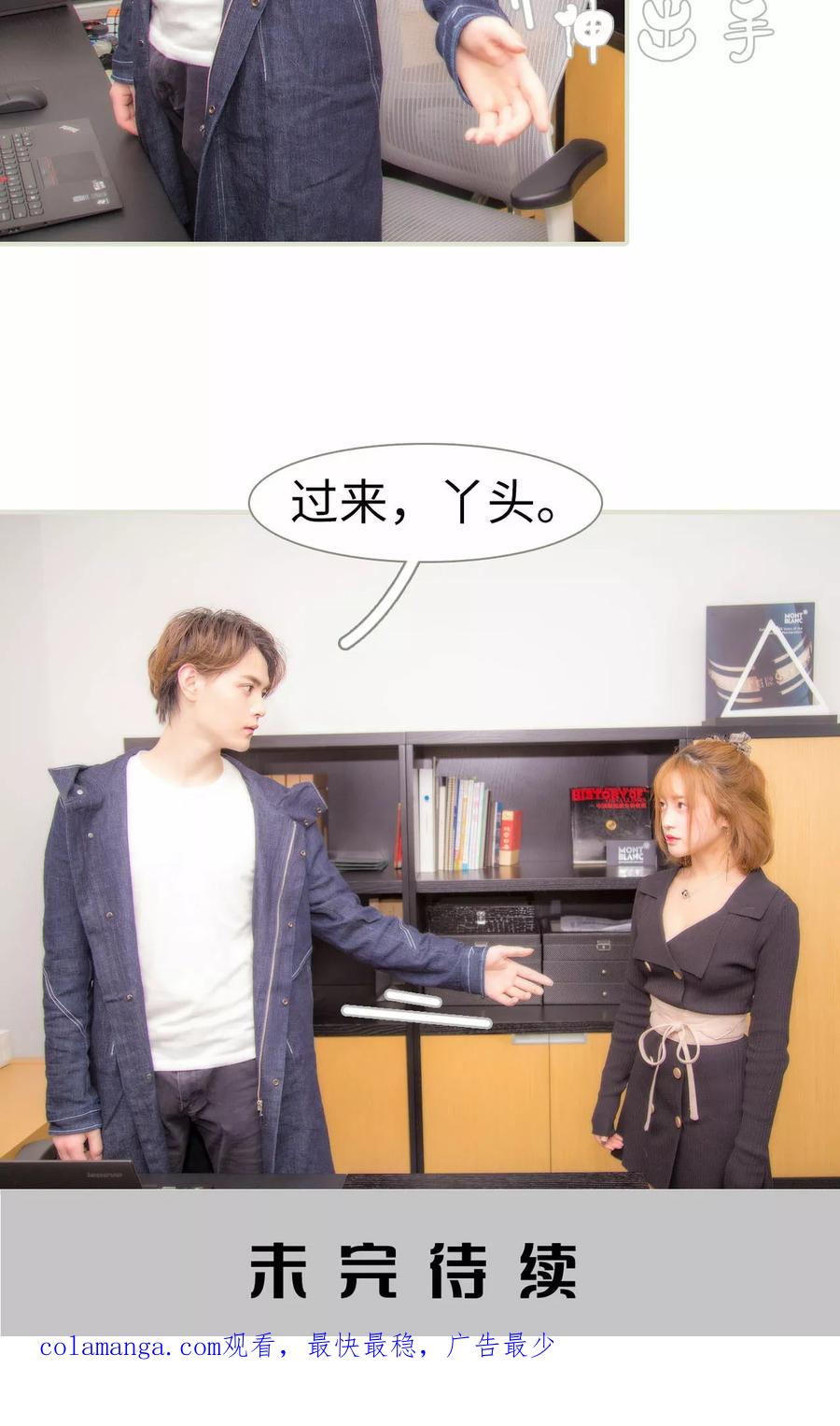 《想入非非（真人版）》第49话 第24页