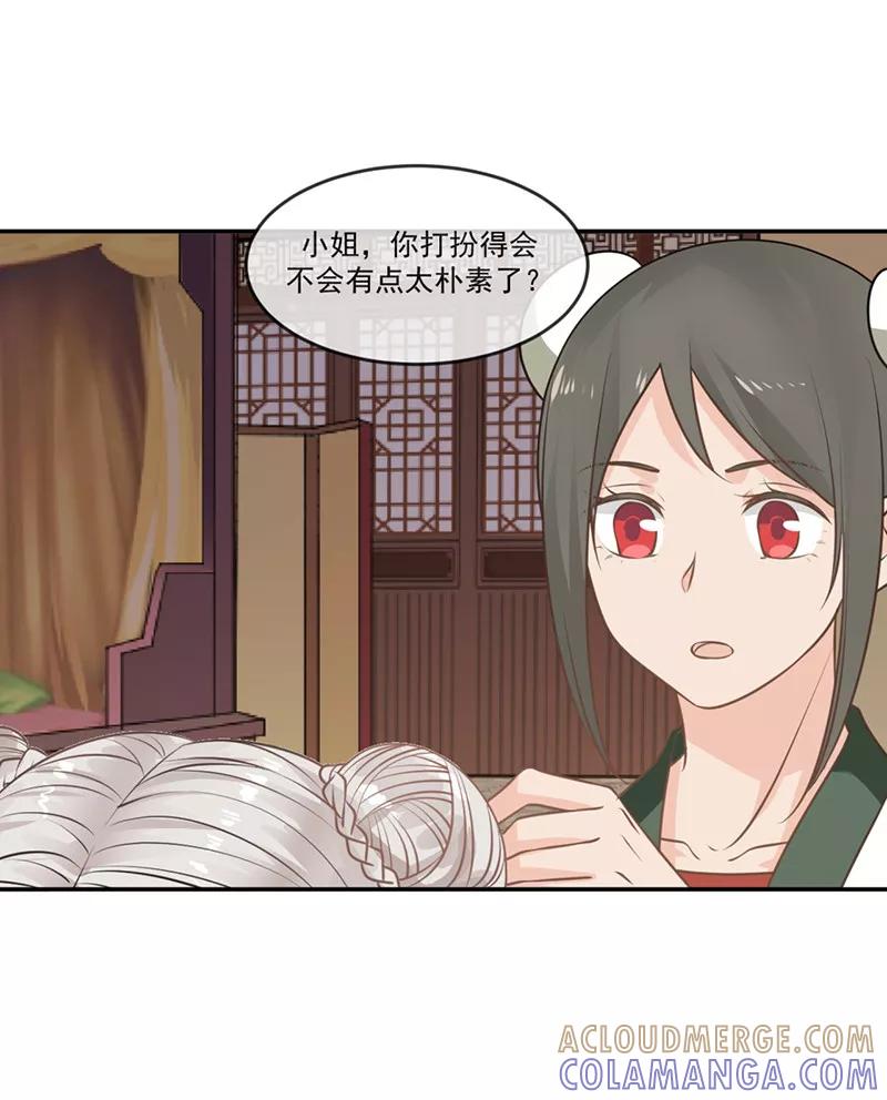 《清宫之宁默无声》第5话 谨言慎行 第8页