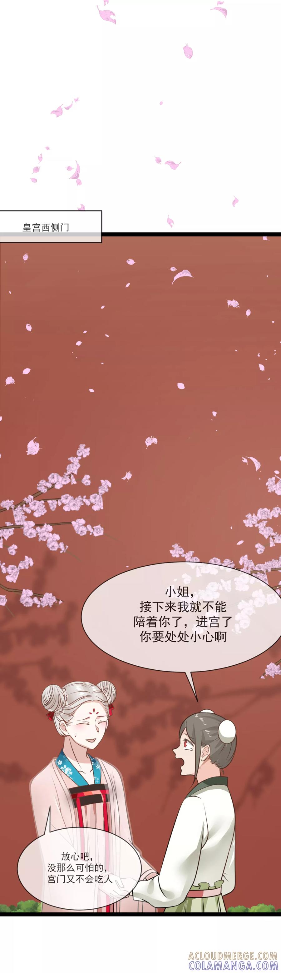 《清宫之宁默无声》第5话 谨言慎行 第10页