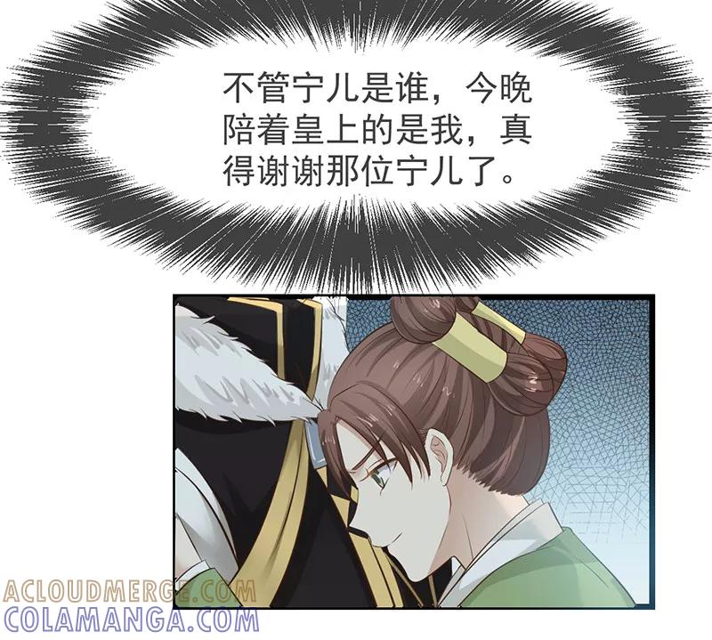 《清宫之宁默无声》第5话 谨言慎行 第4页