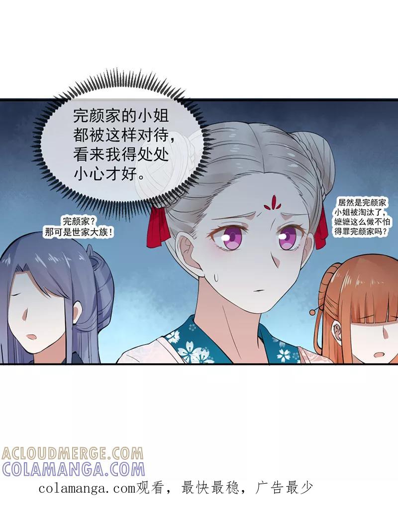 《清宫之宁默无声》第5话 谨言慎行 第14页