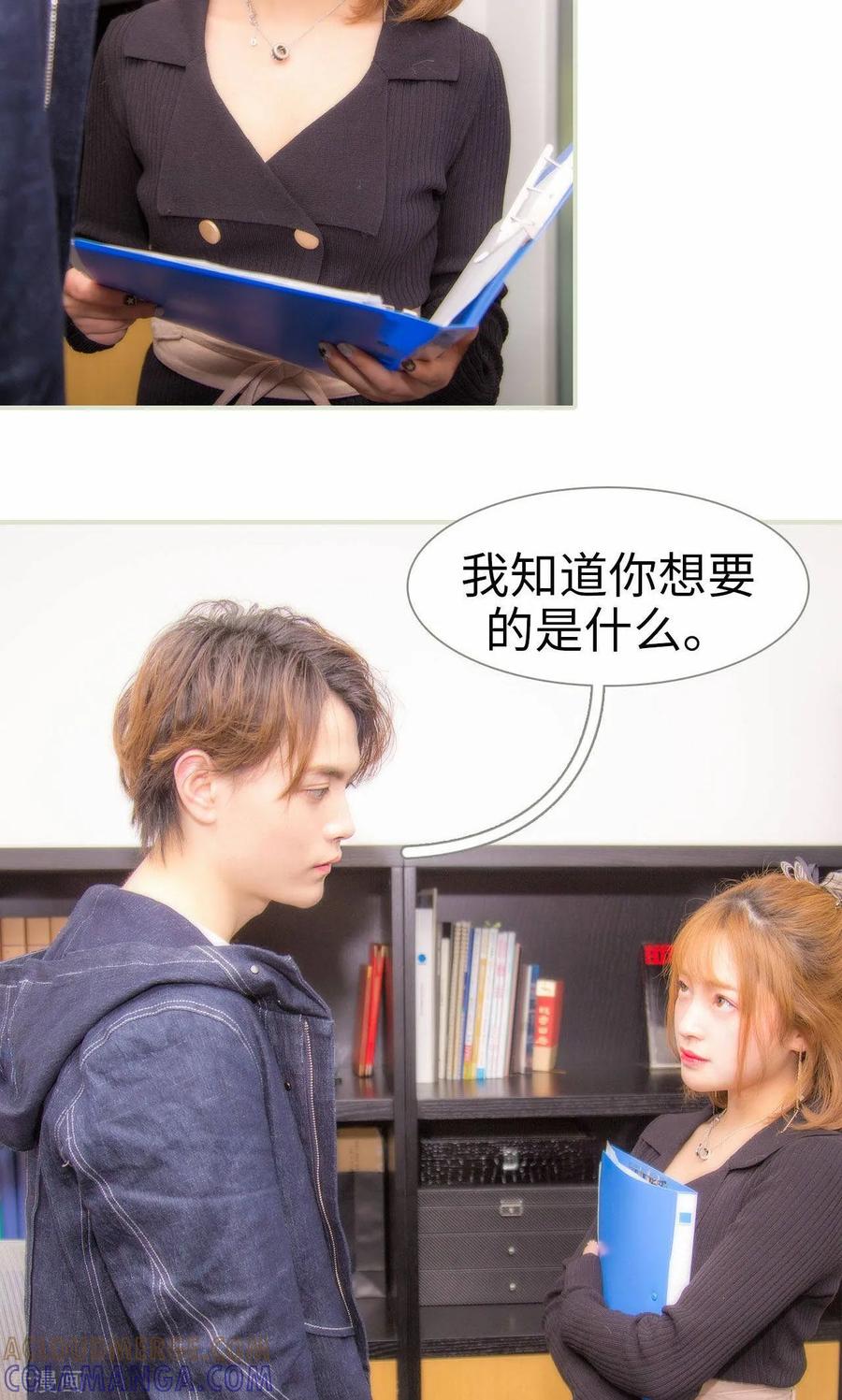 《想入非非（真人版）》最终话 第15页