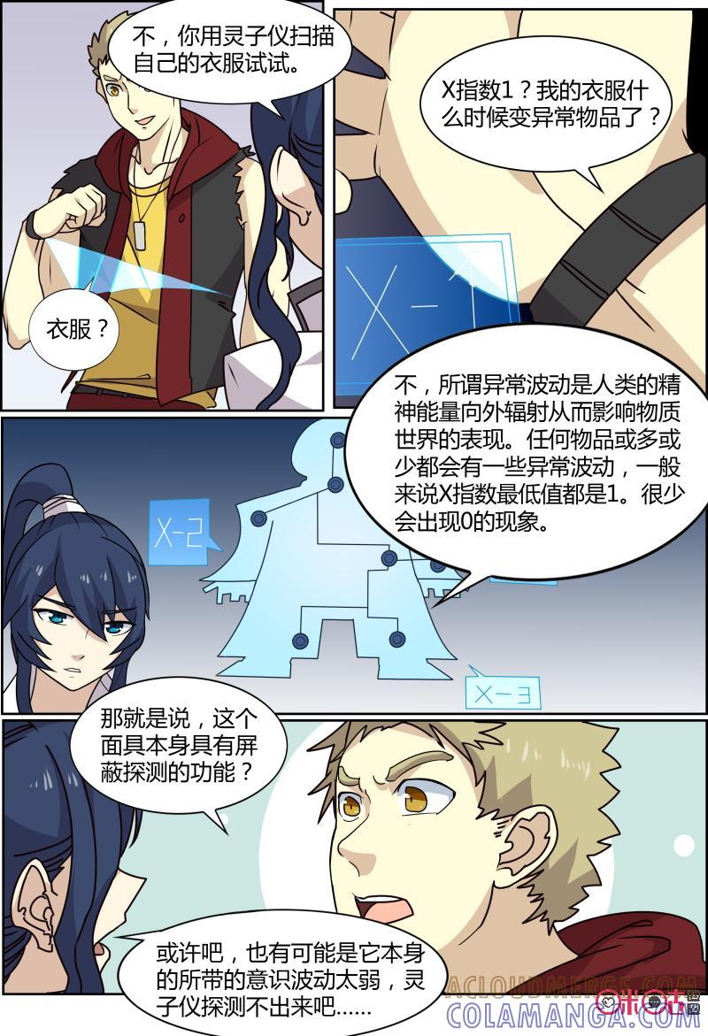 《恋物癖》第56话：神殿 第3页