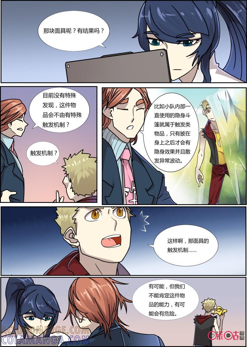 《恋物癖》第56话：神殿 第5页