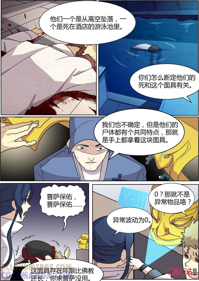 《恋物癖》第56话：神殿 第2页