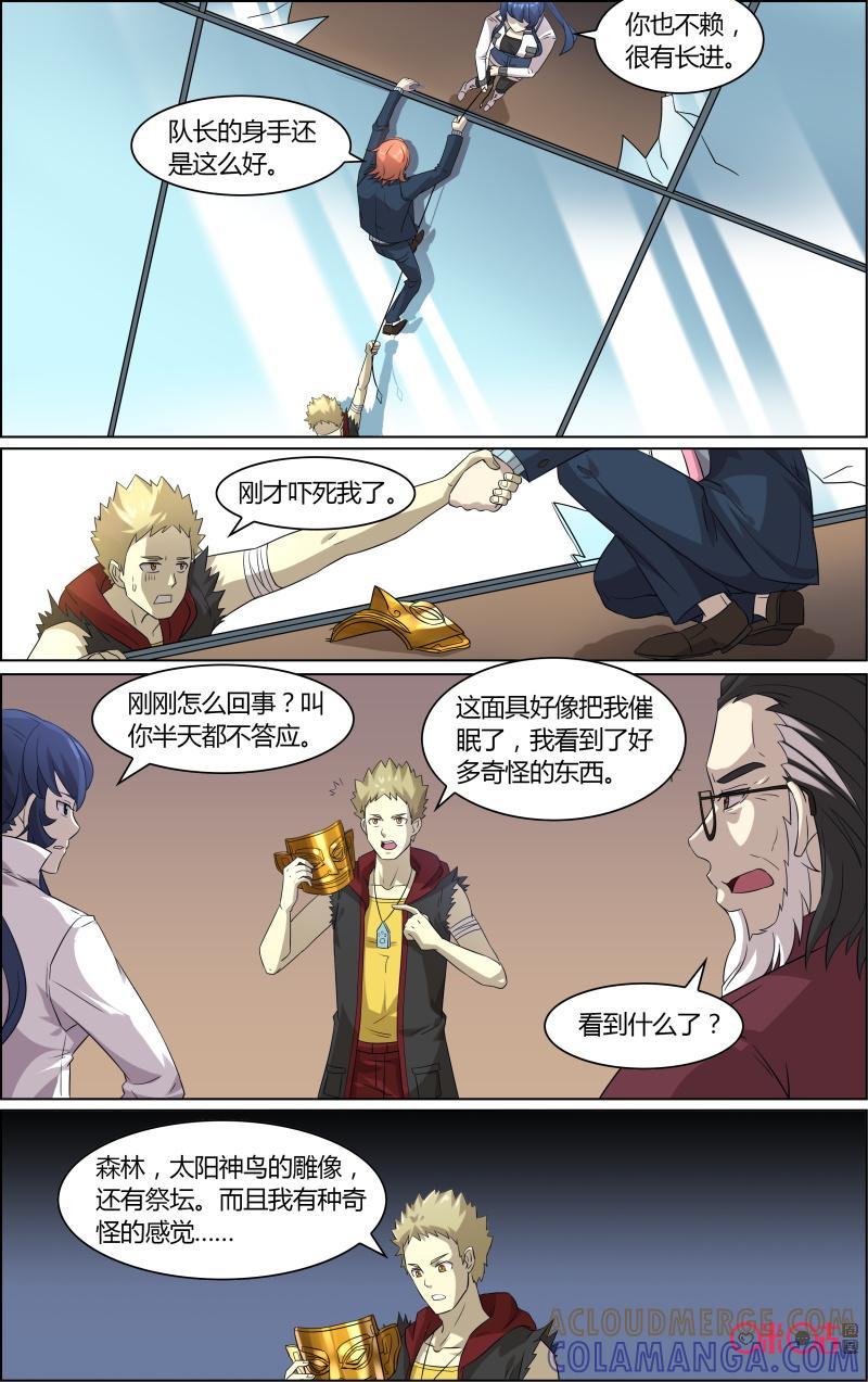 《恋物癖》第57话：幻觉 第4页