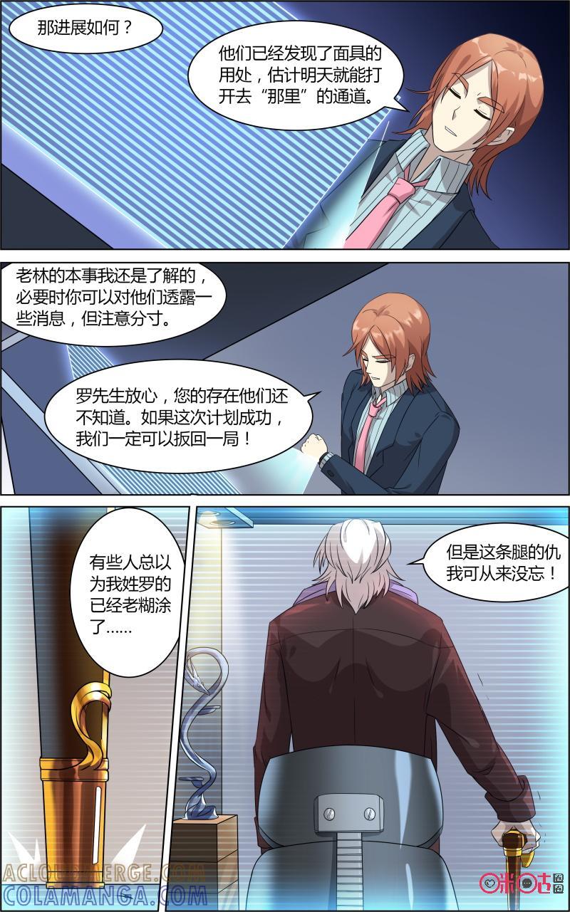 《恋物癖》第57话：幻觉 第11页