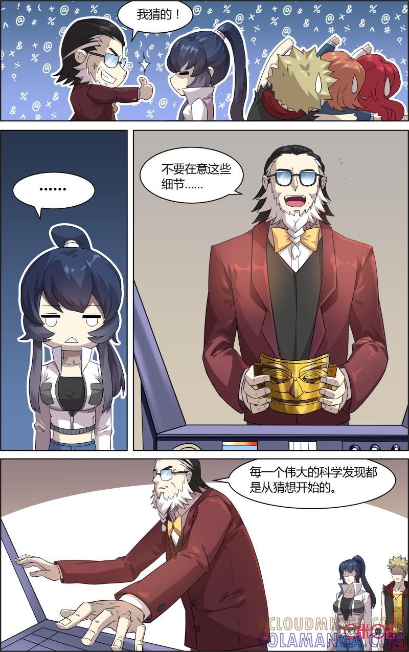 《恋物癖》第57话：幻觉 第7页