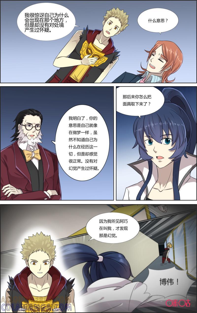 《恋物癖》第57话：幻觉 第5页