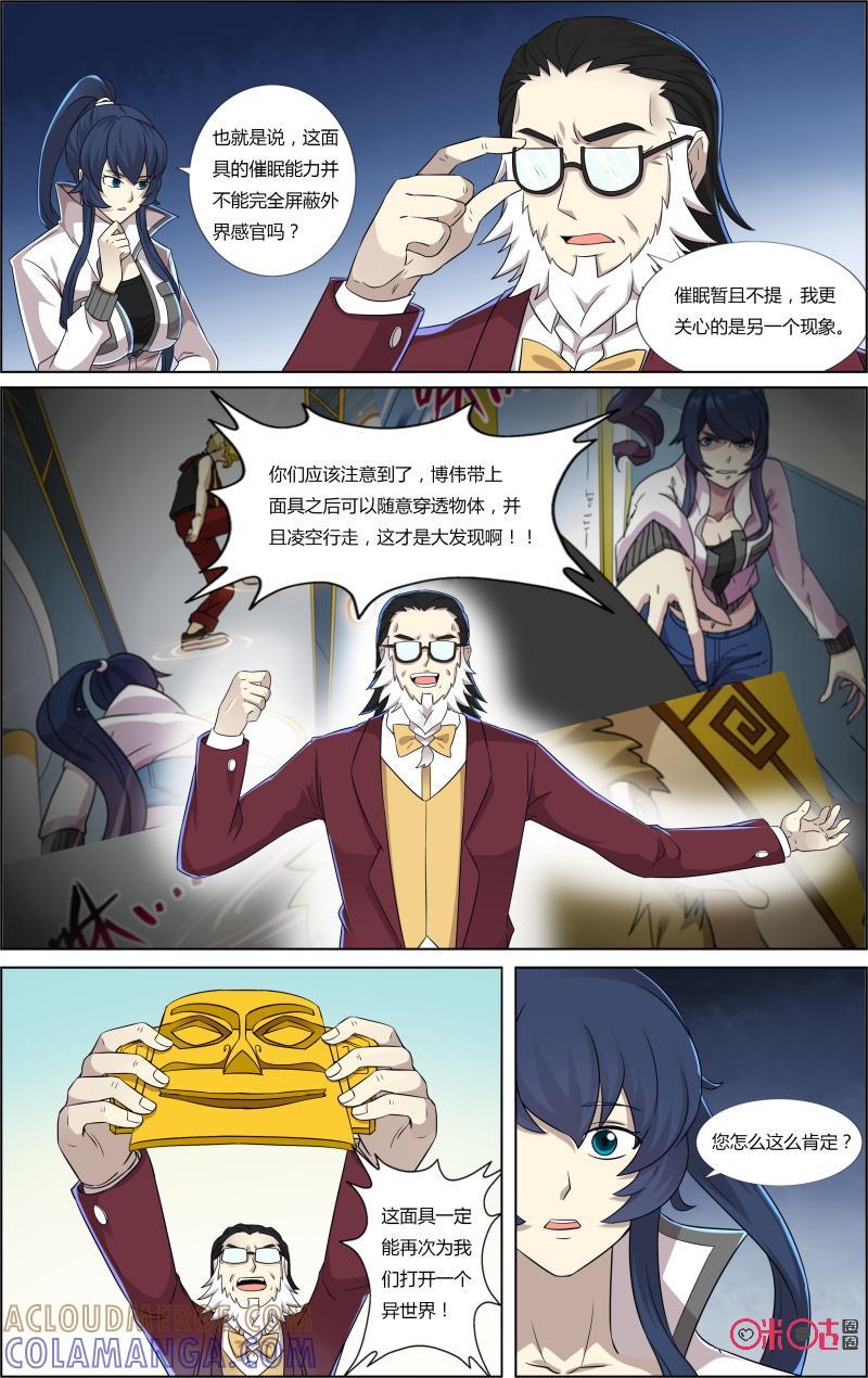 《恋物癖》第57话：幻觉 第6页