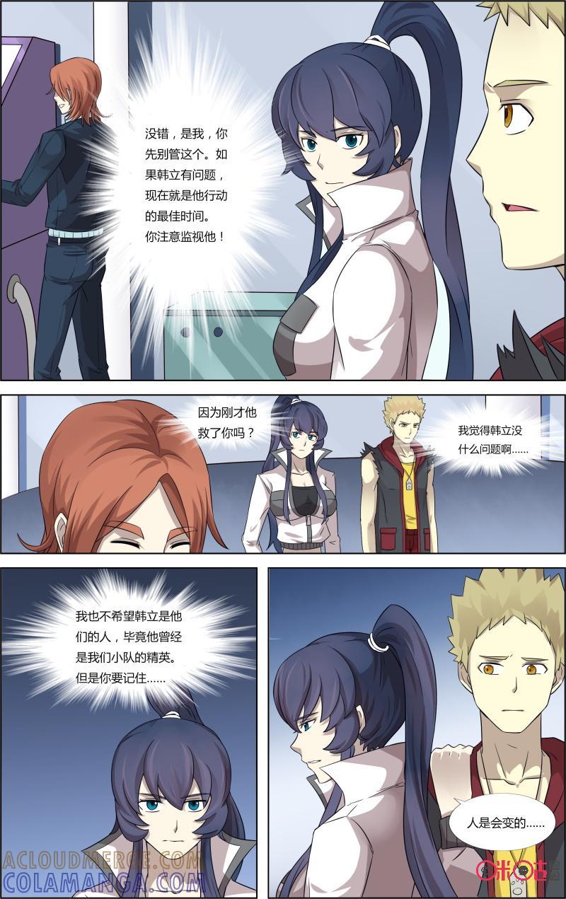 《恋物癖》第57话：幻觉 第9页