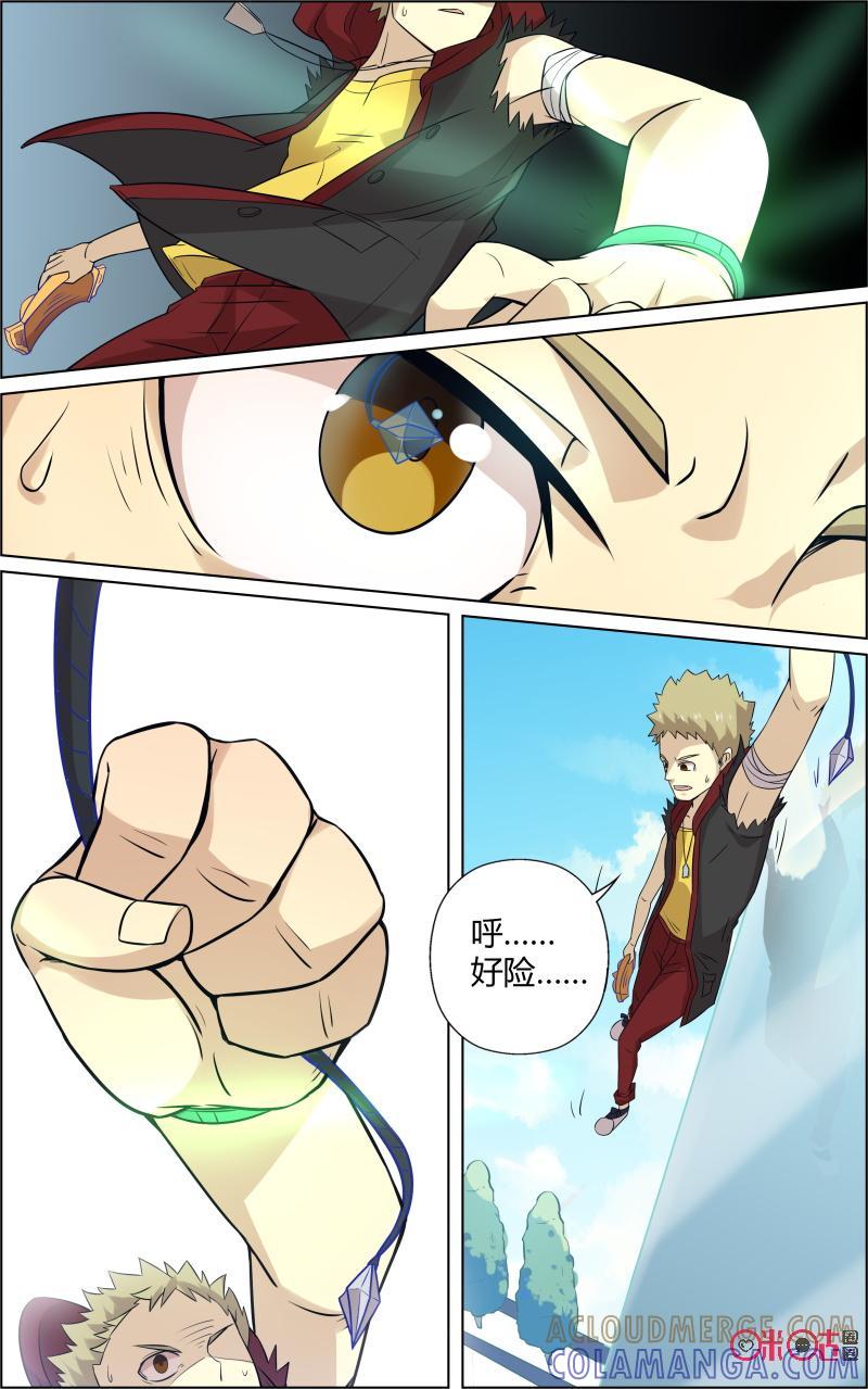 《恋物癖》第57话：幻觉 第3页