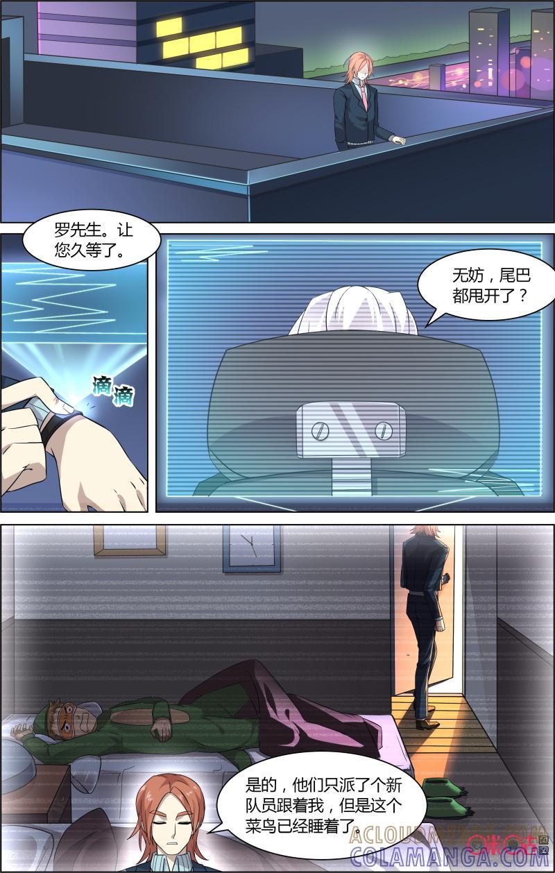 《恋物癖》第57话：幻觉 第10页